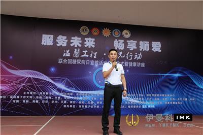 The diabetes education activity of Shenzhen Lions Club was officially launched news 图4张